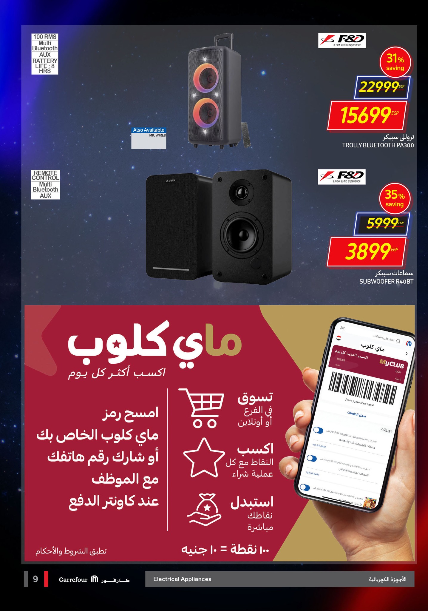 carrefour offers from 11nov to 19nov 2024 عروض كارفور من 11 نوفمبر حتى 19 نوفمبر 2024 صفحة رقم 9